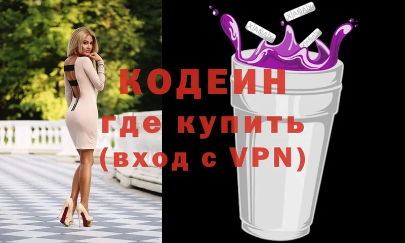 omg ONION  Верея  Кодеиновый сироп Lean Purple Drank 